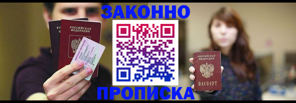 временная регистрация собственник в Павловском Посаде